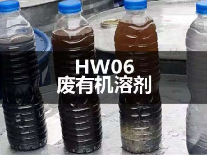 杨浦区危废处置